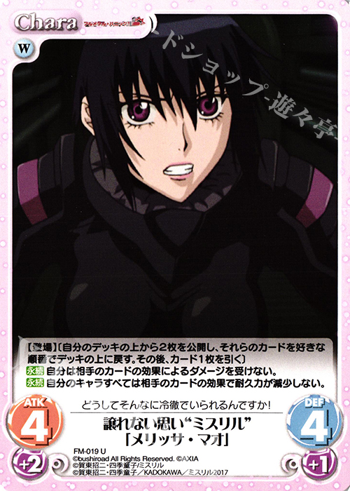 U 譲れない思い“ミスリル”「メリッサ・マオ」 | 販売 | フルメタル・パニック! 1.00 | ChaosTCG｜カオス