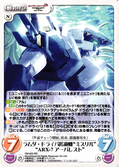 RR ラムダ・ドライバ搭載機“ミスリル”“ARX-7アーバレスト” | 販売 | フルメタル・パニック! 1.00 | ChaosTCG｜カオス