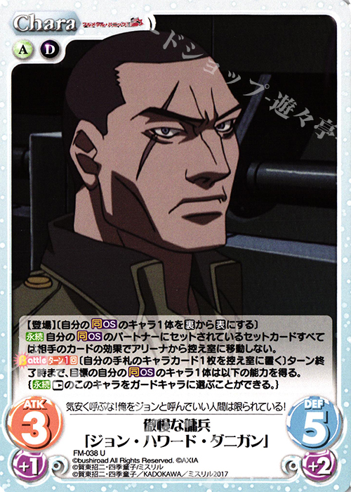 U 傲慢な傭兵「ジョン・ハワード・ダニガン」 | 販売 | フルメタル・パニック! 1.00 | ChaosTCG｜カオス