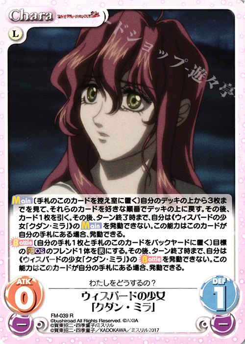 R ウィスパードの少女「クダン・ミラ」 | 買取 | フルメタル・パニック! 1.00 | ChaosTCG｜カオス