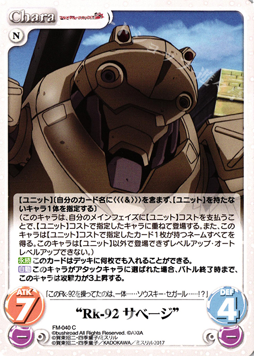 C “Rk-92サベージ” | 販売 | フルメタル・パニック! 1.00 | ChaosTCG｜カオス