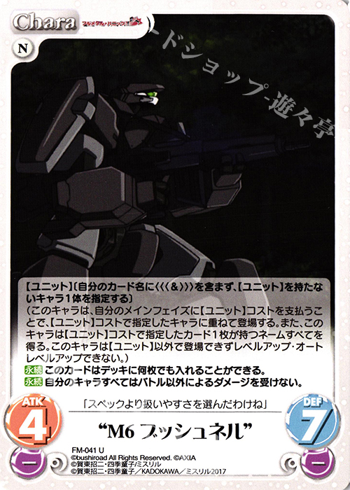 U “M6ブッシュネル” | 販売 | フルメタル・パニック! 1.00 | ChaosTCG｜カオス