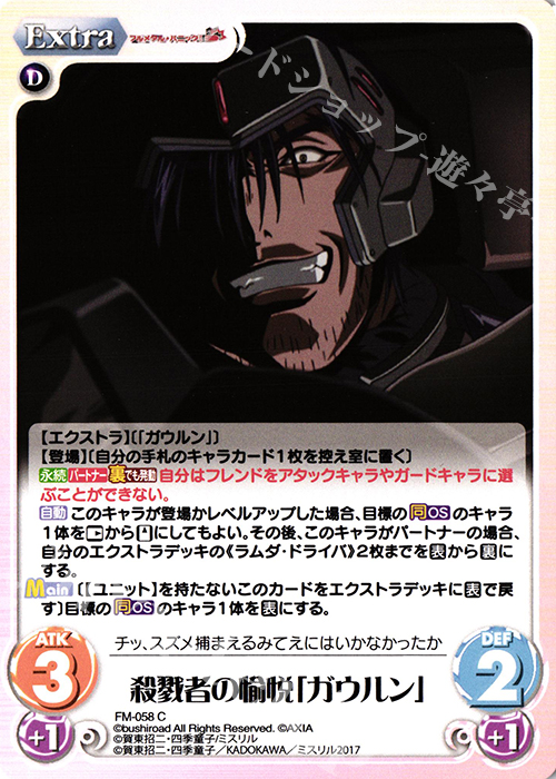 C 殺戮者の愉悦「ガウルン」 | 販売 | フルメタル・パニック! 1.00 | ChaosTCG｜カオス
