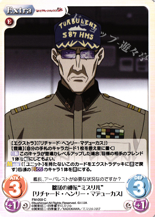 C 咄嗟の機転“ミスリル”「リチャード・ヘンリー・マデューカス」 | 販売 | フルメタル・パニック! 1.00 | ChaosTCG｜カオス