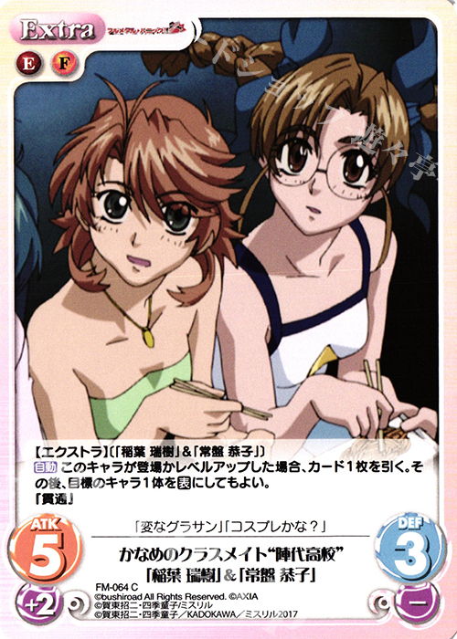 C かなめのクラスメイト“陣代高校”「稲葉瑞樹」＆「常盤恭子」 | 販売 | フルメタル・パニック! 1.00 | ChaosTCG｜カオス