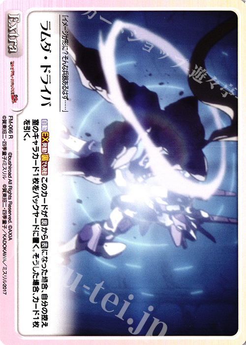R ラムダ・ドライバ | 販売 | フルメタル・パニック! 1.00 | ChaosTCG｜カオス