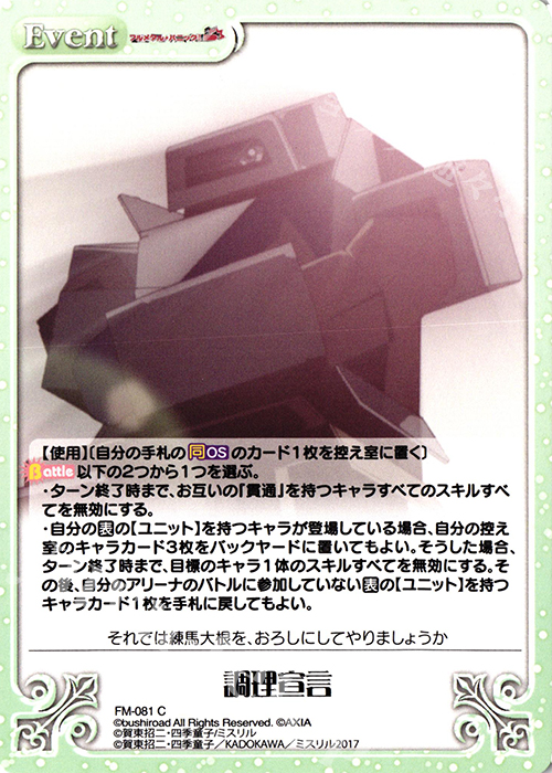C 調理宣言 | 販売 | フルメタル・パニック! 1.00 | ChaosTCG｜カオス