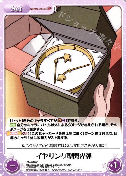 C イヤリング型閃光弾 | 販売 | フルメタル・パニック! 1.00 | ChaosTCG｜カオス