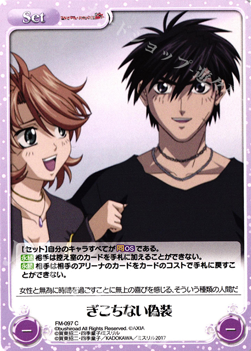 C ぎこちない偽装 | 販売 | フルメタル・パニック! 1.00 | ChaosTCG｜カオス
