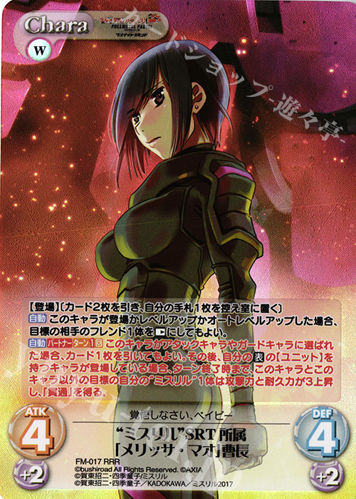 RRR “ミスリル”SRT所属「メリッサ・マオ」曹長 | 販売 | フルメタル・パニック! 1.00 | ChaosTCG｜カオス