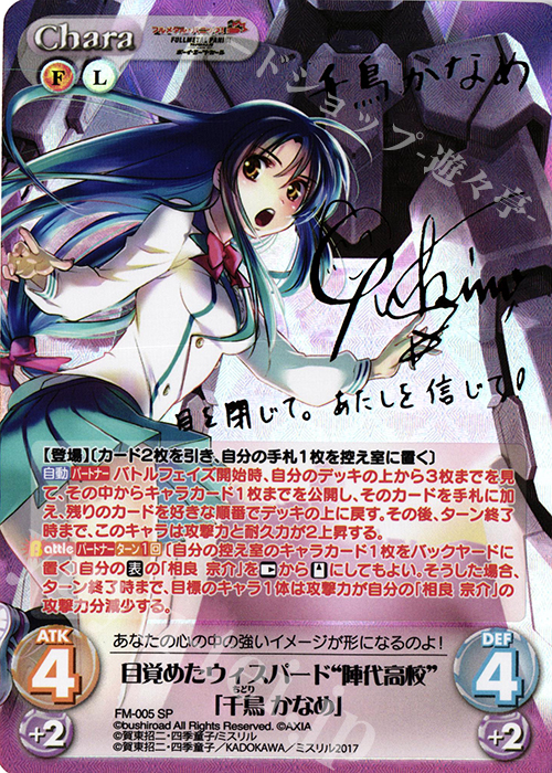 Chaos TCG フルメタル・パニック 千鳥 かなめ SP サイン ...