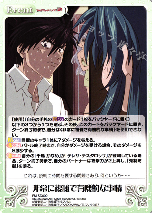 PR 非常に複雑で有機的な事情 | 買取 | フルメタル・パニック! 1.00 | ChaosTCG｜カオス