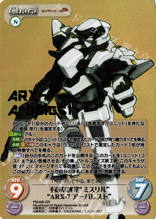 GR 不敵な挑発“ミスリル”“ARX-7アーバレスト”(箔押し入り) | 販売 | フルメタル・パニック! 1.00 | ChaosTCG｜カオス