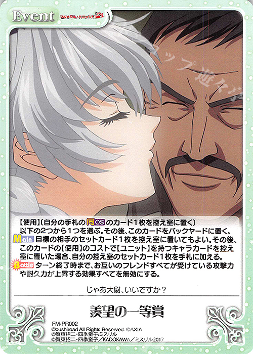PR 羨望の一等賞 | 販売 | フルメタル・パニック! 1.00 | ChaosTCG｜カオス