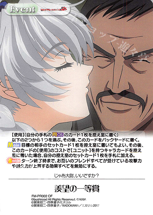 PR 羨望の一等賞(オーバーフレーム仕様) | 販売 | フルメタル・パニック! 1.00 | ChaosTCG｜カオス