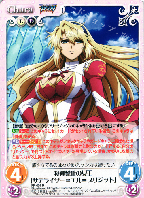 R 接触禁止の女王「サテライザー=エル=ブリジット」 | 買取 | フリージング ヴァイブレーション | ChaosTCG｜カオス
