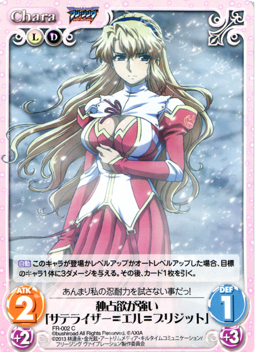 C 独占欲が強い「サテライザー=エル=ブリジット」 | 販売 | フリージング ヴァイブレーション | ChaosTCG｜カオス