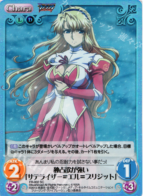 SC 独占欲が強い「サテライザー=エル=ブリジット」 | 販売 | フリージング ヴァイブレーション | ChaosTCG｜カオス
