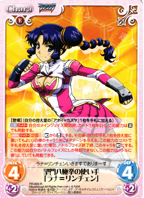 R 聖門八極拳の使い手「ラナ=リンチェン」 | 販売 | フリージング ヴァイブレーション | ChaosTCG｜カオス