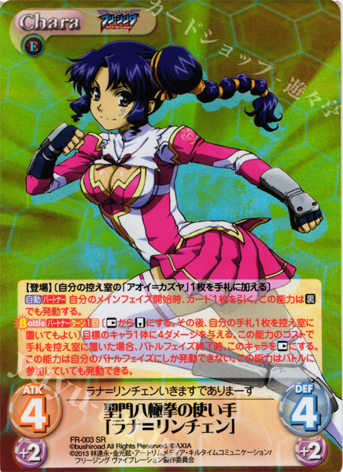 SR 聖門八極拳の使い手「ラナ=リンチェン」 | 販売 | フリージング ヴァイブレーション | ChaosTCG｜カオス