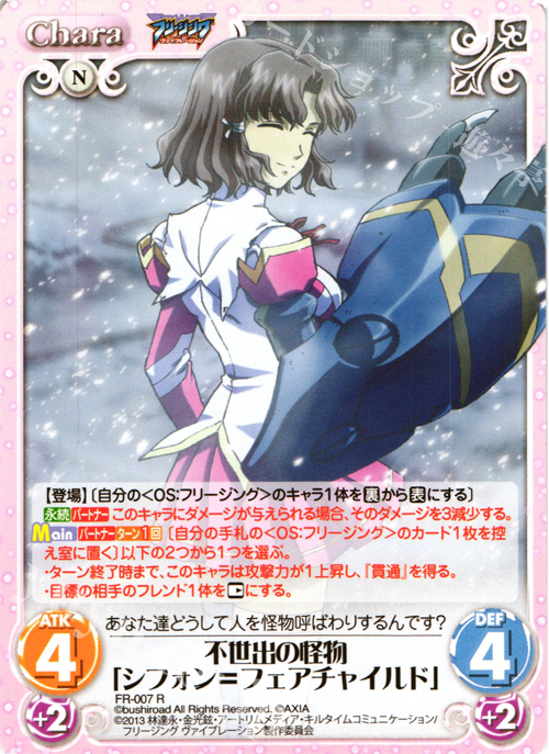 R 不世出の怪物「シフォン=フェアチャイルド」 | 販売 | フリージング ヴァイブレーション | ChaosTCG｜カオス