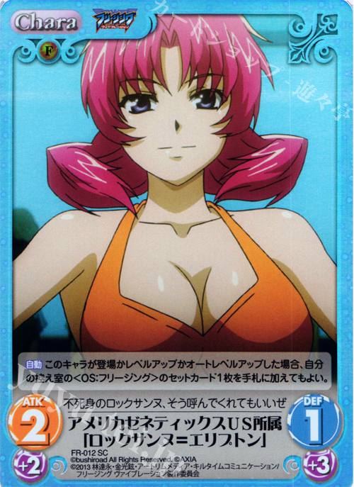 SC アメリカゼネティックスUS所属「ロックサンヌ=エリプトン」 | 販売 | フリージング ヴァイブレーション | ChaosTCG｜カオス