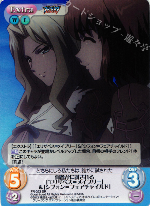 SR 何者かに試される「エリザベス=メイヤー」&「シフォン=フェアチャイルド」 | 販売 | フリージング ヴァイブレーション | ChaosTCG｜カオス