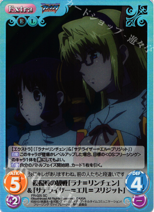 SC 模擬戦の観戦「ラナ=リンチェン」&「サテライザー=エル=ブリジット」 | 販売 | フリージング ヴァイブレーション | ChaosTCG｜カオス