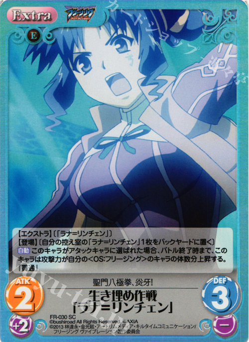SC 生き埋め作戦「ラナ=リンチェン」 | 販売 | フリージング ヴァイブレーション | ChaosTCG｜カオス