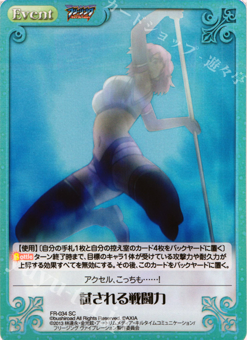 SC 試される戦闘力 | 販売 | フリージング ヴァイブレーション | ChaosTCG｜カオス