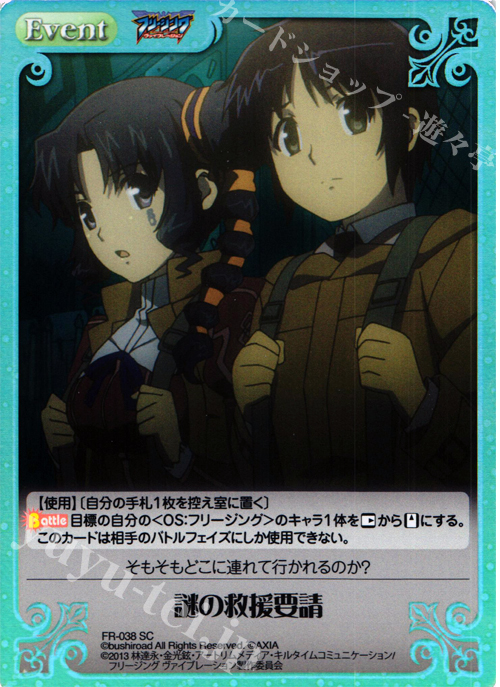 SC 謎の救援要請 | 販売 | フリージング ヴァイブレーション | ChaosTCG｜カオス