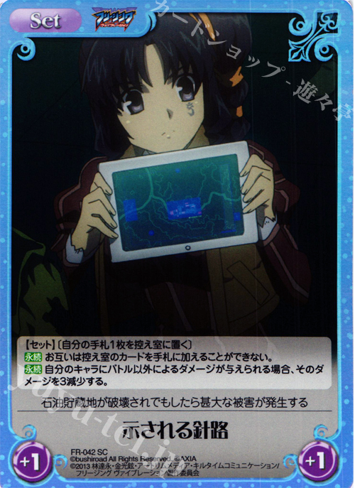 SC 示される針路 | 販売 | フリージング ヴァイブレーション | ChaosTCG｜カオス