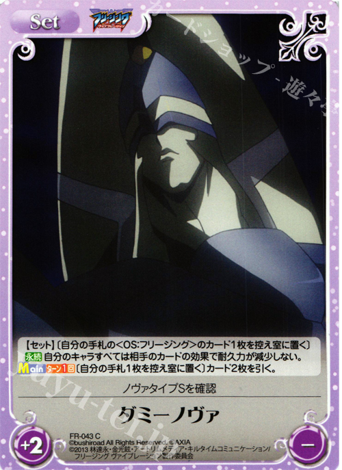 C ダミーノヴァ | 販売 | フリージング ヴァイブレーション | ChaosTCG｜カオス