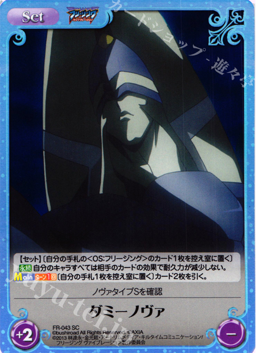 SC ダミーノヴァ | 販売 | フリージング ヴァイブレーション | ChaosTCG｜カオス