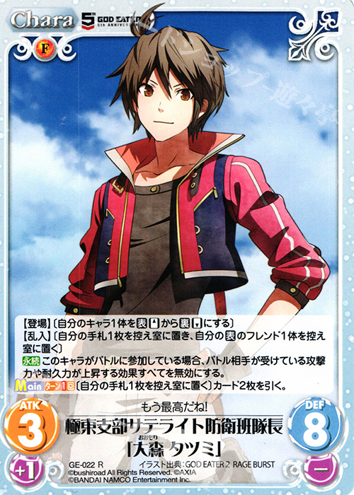 R 極東支部サテライト防衛班隊長「大森タツミ」 | 販売 | GOD EATER 5th ANNIVERSARY EDITION 1.00 | ChaosTCG｜カオス