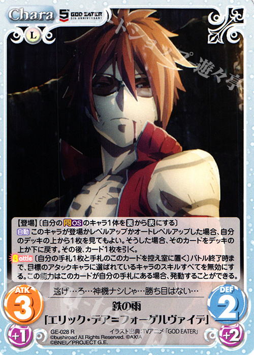 R 鉄の雨「エリック・デア＝フォーゲルヴァイデ」 | 販売 | GOD EATER 5th ANNIVERSARY EDITION 1.00 | ChaosTCG｜カオス