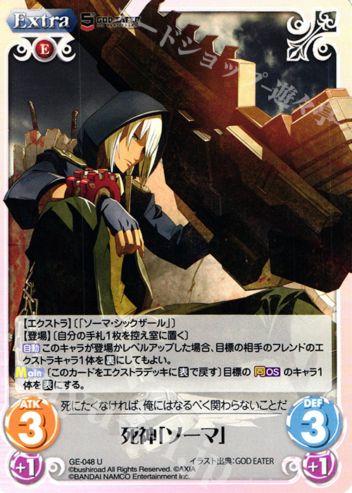 U 死神「ソーマ」 | 販売 | GOD EATER 5th ANNIVERSARY EDITION 1.00 | ChaosTCG｜カオス