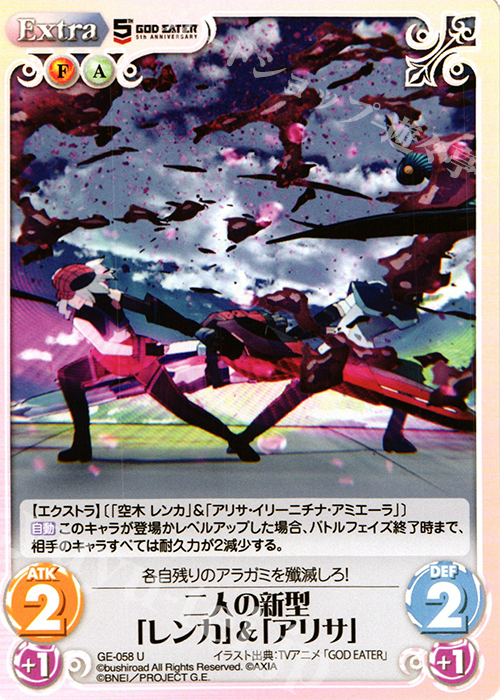 U 二人の新型「レンカ」＆「アリサ」 | 販売 | GOD EATER 5th ANNIVERSARY EDITION 1.00 | ChaosTCG｜カオス