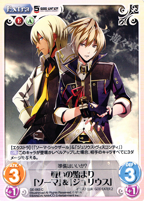C 戦いの始まり「ソーマ」＆「ジュリウス」 | 販売 | GOD EATER 5th ANNIVERSARY EDITION 1.00 | ChaosTCG｜カオス