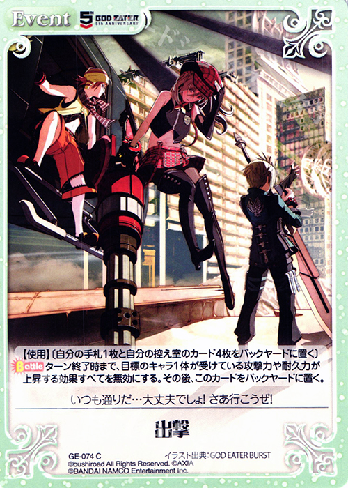C 出撃 | 販売 | GOD EATER 5th ANNIVERSARY EDITION 1.00 | ChaosTCG｜カオス