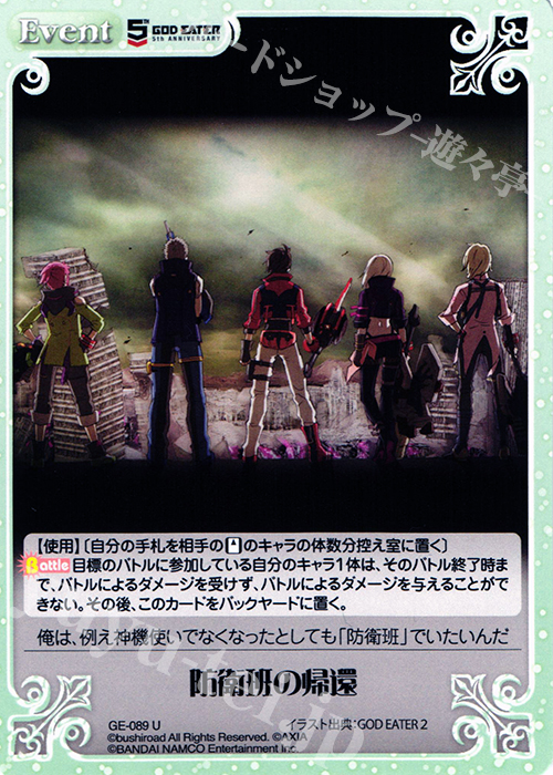 U 防衛班の帰還 | 販売 | GOD EATER 5th ANNIVERSARY EDITION 1.00 | ChaosTCG｜カオス