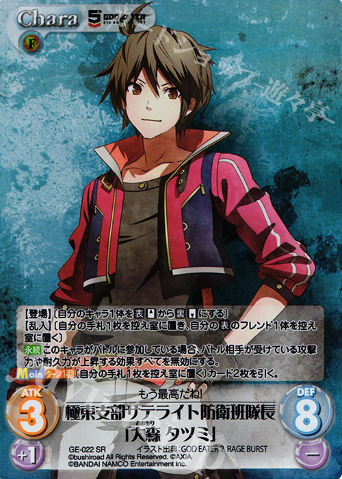 SR 極東支部サテライト防衛班隊長「大森タツミ」 | 販売 | GOD EATER 5th ANNIVERSARY EDITION 1.00 | ChaosTCG｜カオス