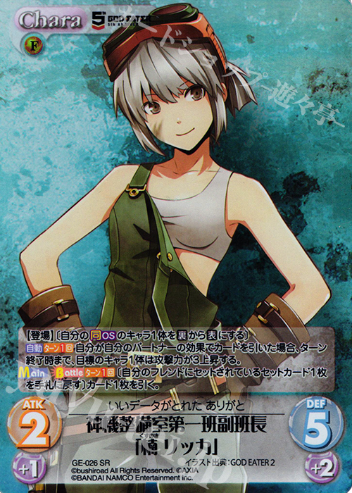 SR 神機整備室第一班副班長「楠リッカ」 | 販売 | GOD EATER 5th ANNIVERSARY EDITION 1.00 | ChaosTCG｜カオス