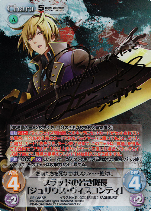 SP ブラッドの若き隊長「ジュリウス・ヴィスコンティ」(サイン入り) | 販売 | GOD EATER 5th ANNIVERSARY EDITION 1.00 | ChaosTCG｜カオス