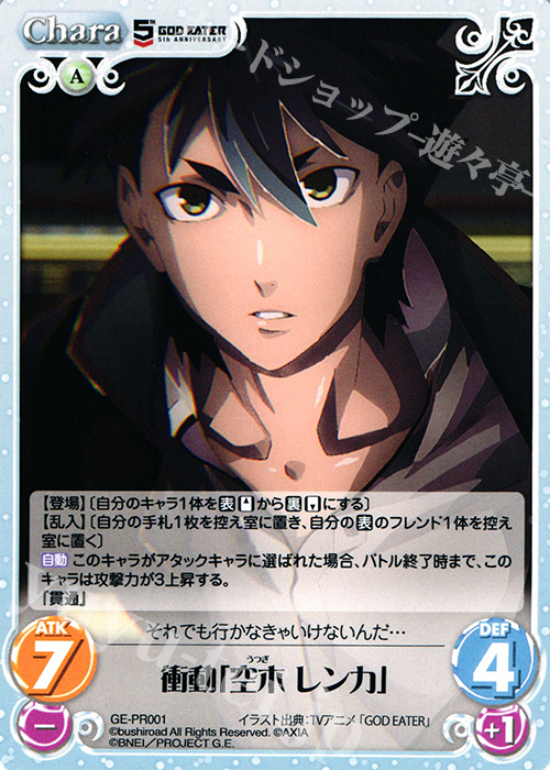 PR 衝動「空木 レンカ」 | 販売 | GOD EATER 5th ANNIVERSARY EDITION 1.00 | ChaosTCG｜カオス