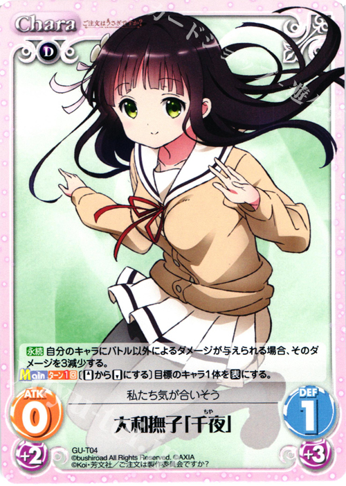 T 大和撫子「千夜」 | 販売 | ご注文はうさぎですか？ 1.00 | ChaosTCG｜カオス