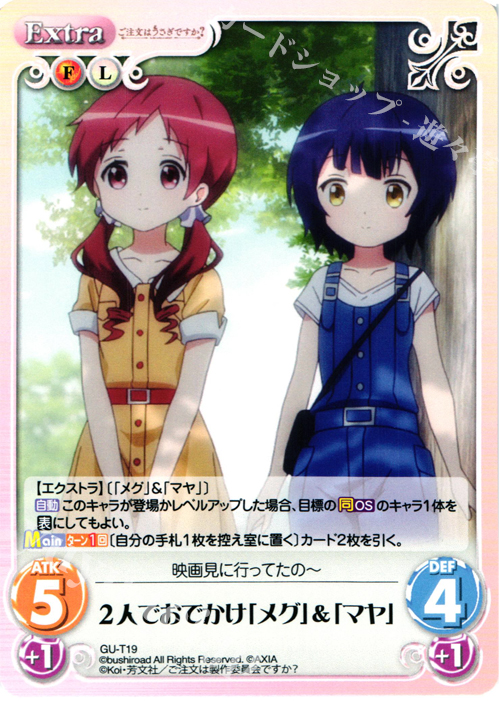 T 2人でおでかけ「メグ」&「マヤ」 | 販売 | ご注文はうさぎですか？ 1.00 | ChaosTCG｜カオス