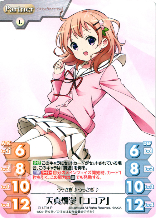 P 天真爛漫「ココア」 | 販売 | ご注文はうさぎですか？ 1.00 | ChaosTCG｜カオス