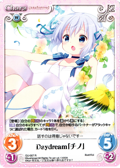 R Dayｄream「チノ」 | 販売 | ご注文はうさぎですか？ 1.00 | ChaosTCG｜カオス