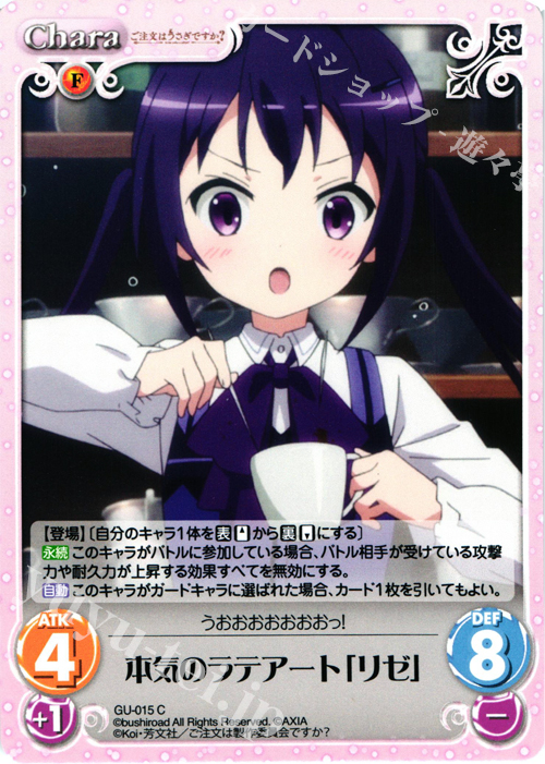 C 本気のラテアート「リゼ」 | 販売 | ご注文はうさぎですか？ 1.00 | ChaosTCG｜カオス